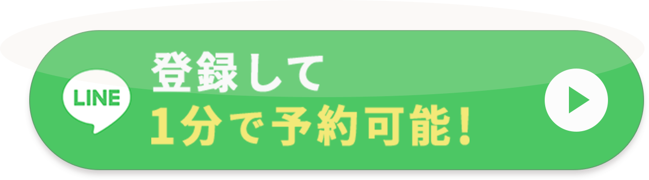 LINEからかんたん予約