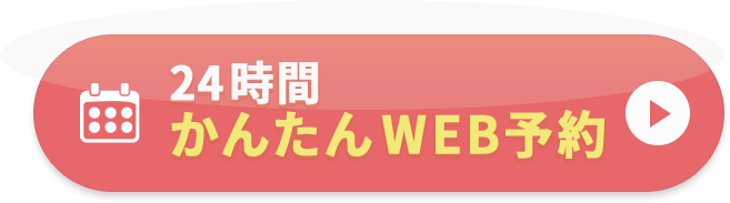 Webから予約